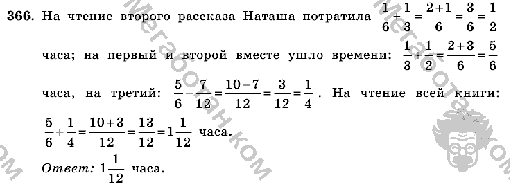 Математика, 6 класс, Виленкин, Жохов, 2004 - 2010, задание: 366