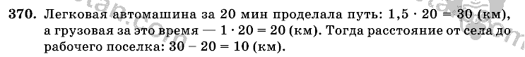 Математика, 6 класс, Виленкин, Жохов, 2004 - 2010, задание: 370