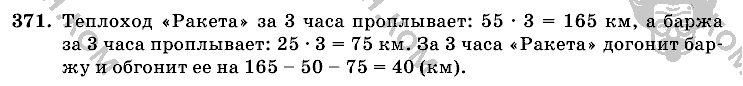 Математика, 6 класс, Виленкин, Жохов, 2004 - 2010, задание: 371