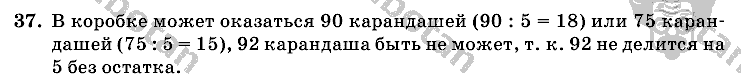 Математика, 6 класс, Виленкин, Жохов, 2004 - 2010, задание: 37
