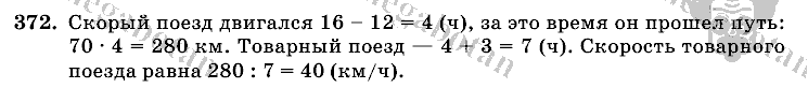 Математика, 6 класс, Виленкин, Жохов, 2004 - 2010, задание: 372