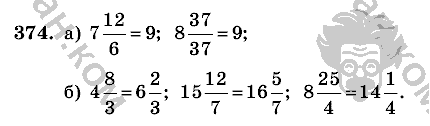 Математика, 6 класс, Виленкин, Жохов, 2004 - 2010, задание: 374