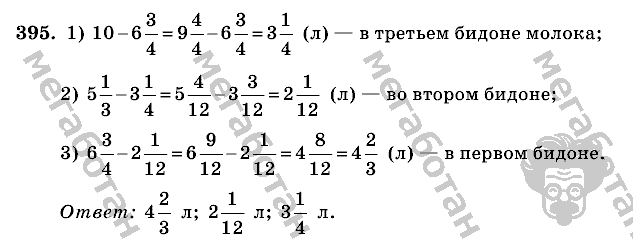 Математика, 6 класс, Виленкин, Жохов, 2004 - 2010, задание: 395