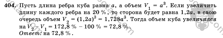 Математика, 6 класс, Виленкин, Жохов, 2004 - 2010, задание: 404
