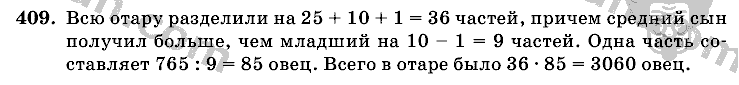 Математика, 6 класс, Виленкин, Жохов, 2004 - 2010, задание: 409