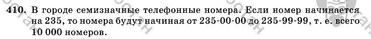 Математика, 6 класс, Виленкин, Жохов, 2004 - 2010, задание: 410