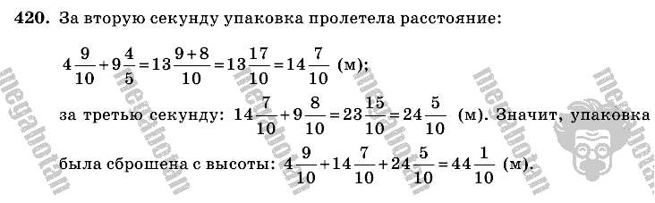 Математика, 6 класс, Виленкин, Жохов, 2004 - 2010, задание: 420