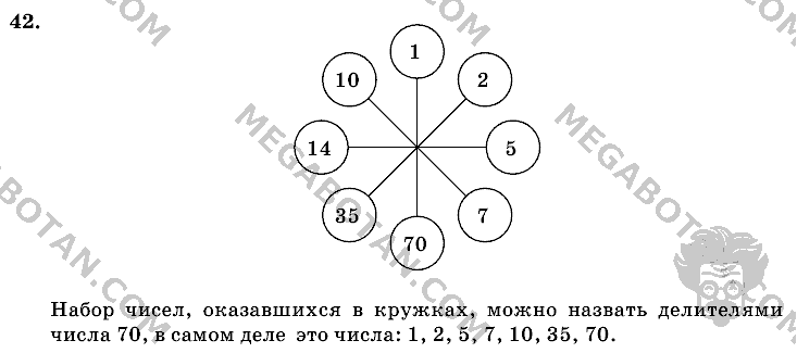 Математика, 6 класс, Виленкин, Жохов, 2004 - 2010, задание: 42