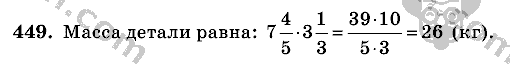 Математика, 6 класс, Виленкин, Жохов, 2004 - 2010, задание: 449