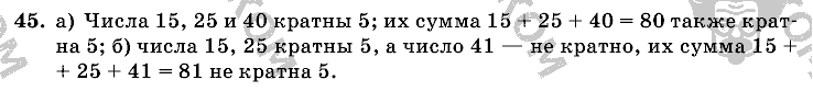 Математика, 6 класс, Виленкин, Жохов, 2004 - 2010, задание: 45