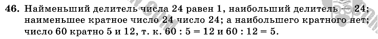 Математика, 6 класс, Виленкин, Жохов, 2004 - 2010, задание: 46