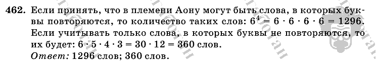 Математика, 6 класс, Виленкин, Жохов, 2004 - 2010, задание: 462