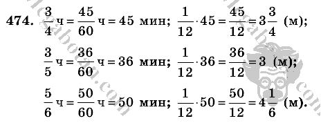 Математика, 6 класс, Виленкин, Жохов, 2004 - 2010, задание: 474