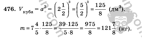 Математика, 6 класс, Виленкин, Жохов, 2004 - 2010, задание: 476