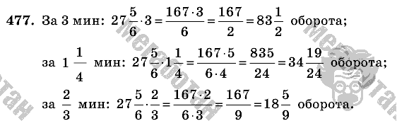 Математика, 6 класс, Виленкин, Жохов, 2004 - 2010, задание: 477