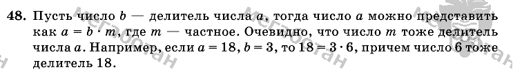 Математика, 6 класс, Виленкин, Жохов, 2004 - 2010, задание: 48