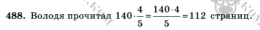 Математика, 6 класс, Виленкин, Жохов, 2004 - 2010, задание: 488