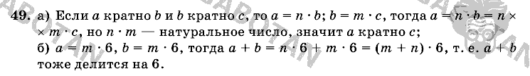 Математика, 6 класс, Виленкин, Жохов, 2004 - 2010, задание: 49