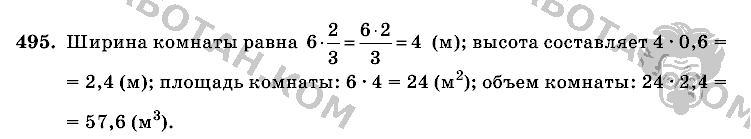 Математика, 6 класс, Виленкин, Жохов, 2004 - 2010, задание: 495