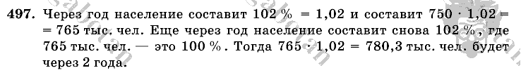 Математика, 6 класс, Виленкин, Жохов, 2004 - 2010, задание: 497