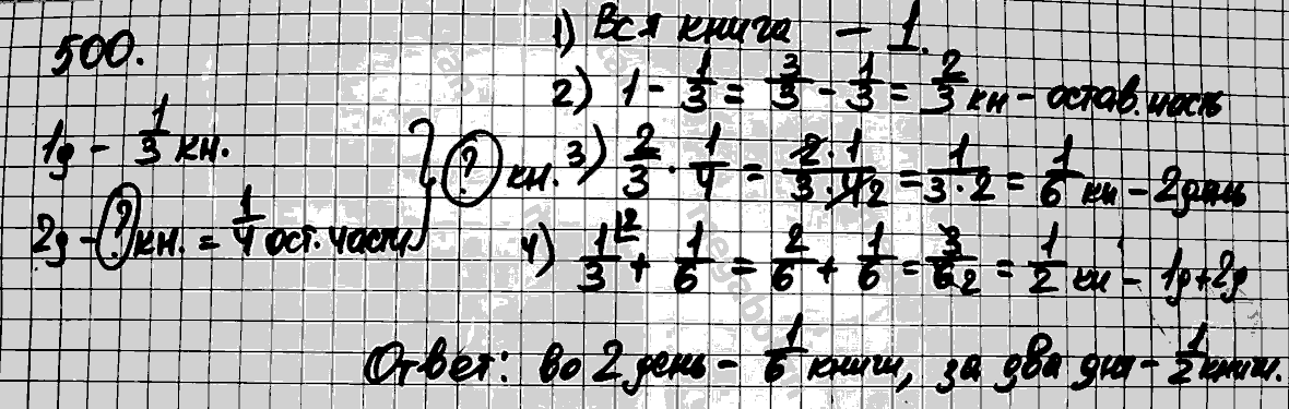 Математика, 6 класс, Виленкин, Жохов, 2004 - 2010, задание: 500