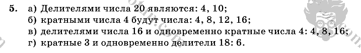 Математика, 6 класс, Виленкин, Жохов, 2004 - 2010, задание: 5