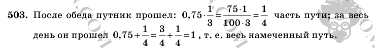 Математика, 6 класс, Виленкин, Жохов, 2004 - 2010, задание: 503