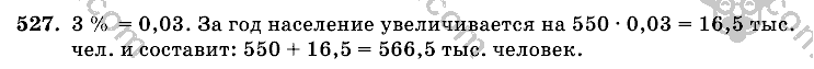 Математика, 6 класс, Виленкин, Жохов, 2004 - 2010, задание: 527