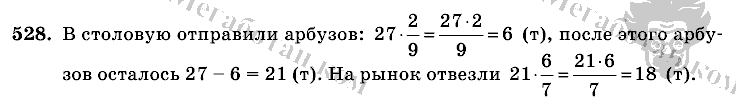 Математика, 6 класс, Виленкин, Жохов, 2004 - 2010, задание: 528