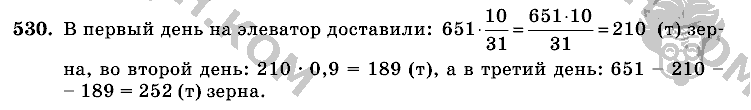Математика, 6 класс, Виленкин, Жохов, 2004 - 2010, задание: 530