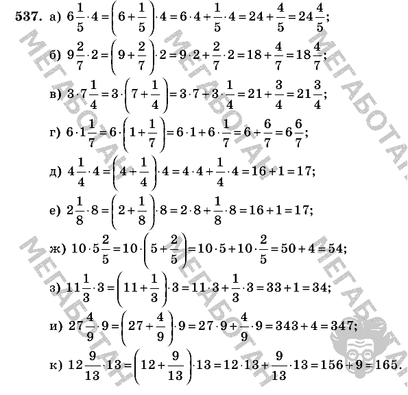 Математика, 6 класс, Виленкин, Жохов, 2004 - 2010, задание: 537