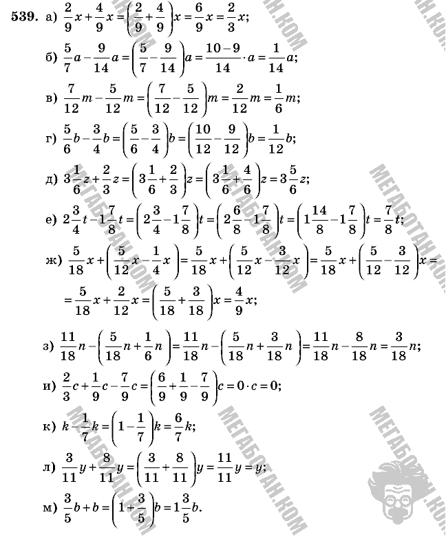 Математика, 6 класс, Виленкин, Жохов, 2004 - 2010, задание: 539