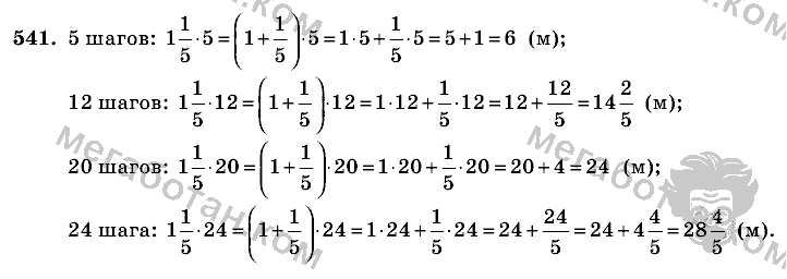 Математика, 6 класс, Виленкин, Жохов, 2004 - 2010, задание: 541