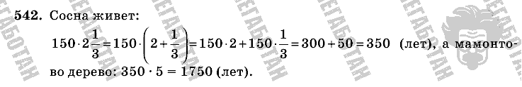 Математика, 6 класс, Виленкин, Жохов, 2004 - 2010, задание: 542