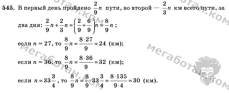 Математика, 6 класс, Виленкин, Жохов, 2004 - 2010, задание: 545