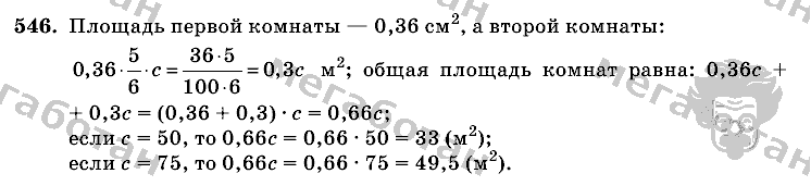 Математика, 6 класс, Виленкин, Жохов, 2004 - 2010, задание: 546