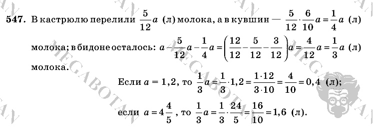 Математика, 6 класс, Виленкин, Жохов, 2004 - 2010, задание: 547