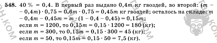 Математика, 6 класс, Виленкин, Жохов, 2004 - 2010, задание: 548