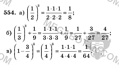 Математика, 6 класс, Виленкин, Жохов, 2004 - 2010, задание: 554