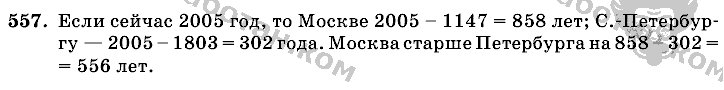 Математика, 6 класс, Виленкин, Жохов, 2004 - 2010, задание: 557