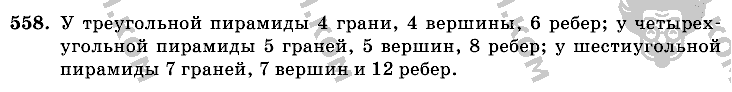 Математика, 6 класс, Виленкин, Жохов, 2004 - 2010, задание: 558
