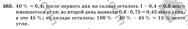 Математика, 6 класс, Виленкин, Жохов, 2004 - 2010, задание: 563