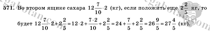 Математика, 6 класс, Виленкин, Жохов, 2004 - 2010, задание: 571