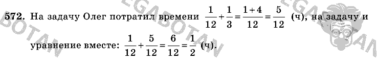 Математика, 6 класс, Виленкин, Жохов, 2004 - 2010, задание: 572