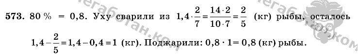 Математика, 6 класс, Виленкин, Жохов, 2004 - 2010, задание: 573