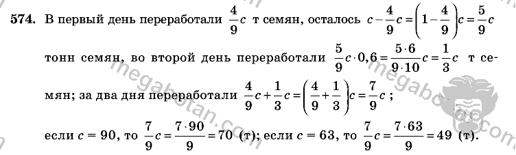 Математика, 6 класс, Виленкин, Жохов, 2004 - 2010, задание: 574