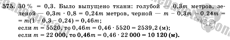 Математика, 6 класс, Виленкин, Жохов, 2004 - 2010, задание: 575