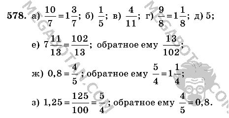 Математика, 6 класс, Виленкин, Жохов, 2004 - 2010, задание: 578