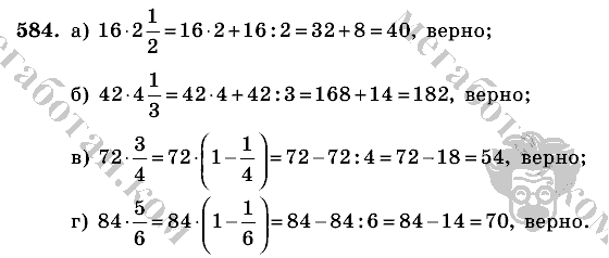 Математика, 6 класс, Виленкин, Жохов, 2004 - 2010, задание: 584