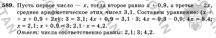 Математика, 6 класс, Виленкин, Жохов, 2004 - 2010, задание: 589
